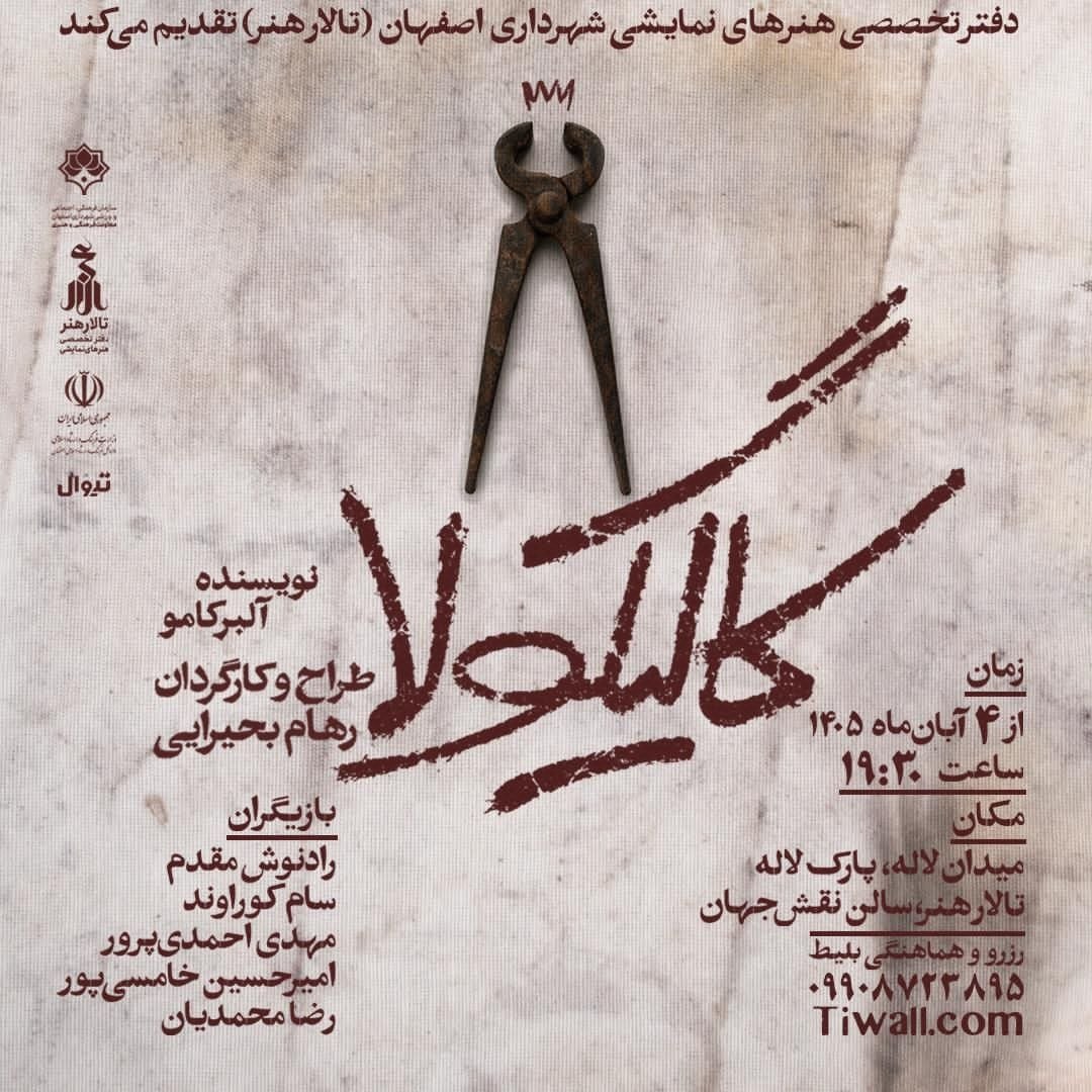 کالیگولا - ۱۴۰۵