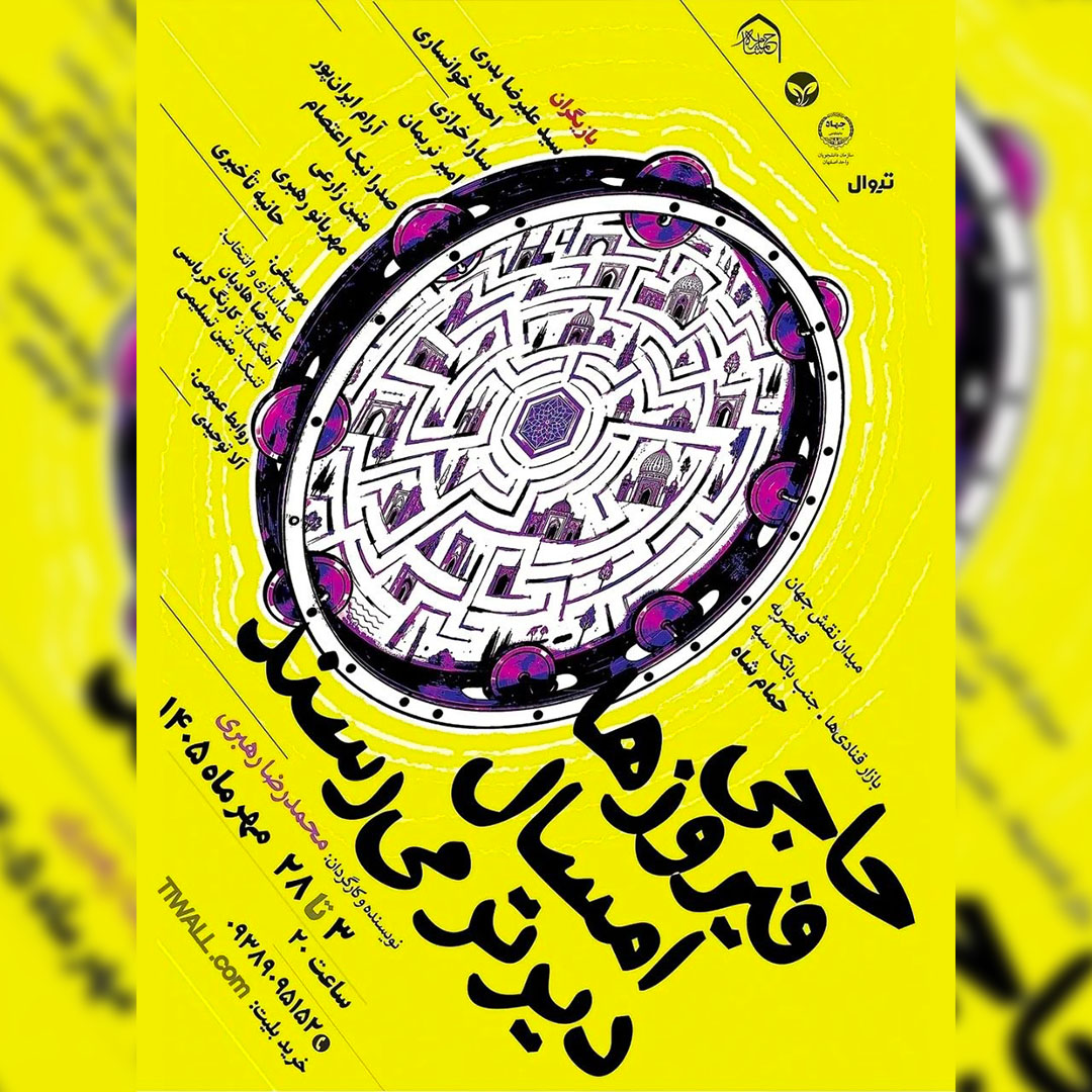حاجی‌فیروزها امسال دیرتر می‌رسند - ۱۴۰۵