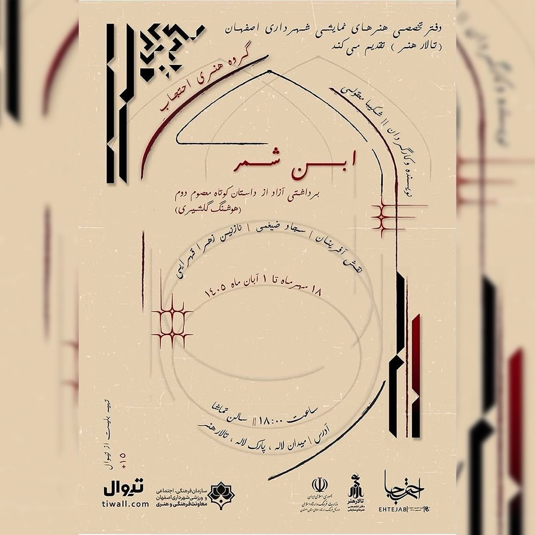 ابن شمر - ۱۴۰۵