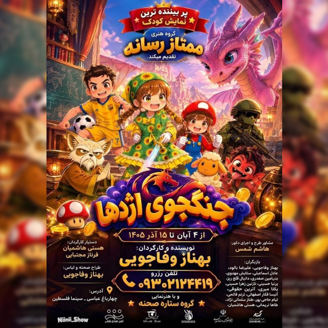جنگجوی اژدها - ۱۴۰۵