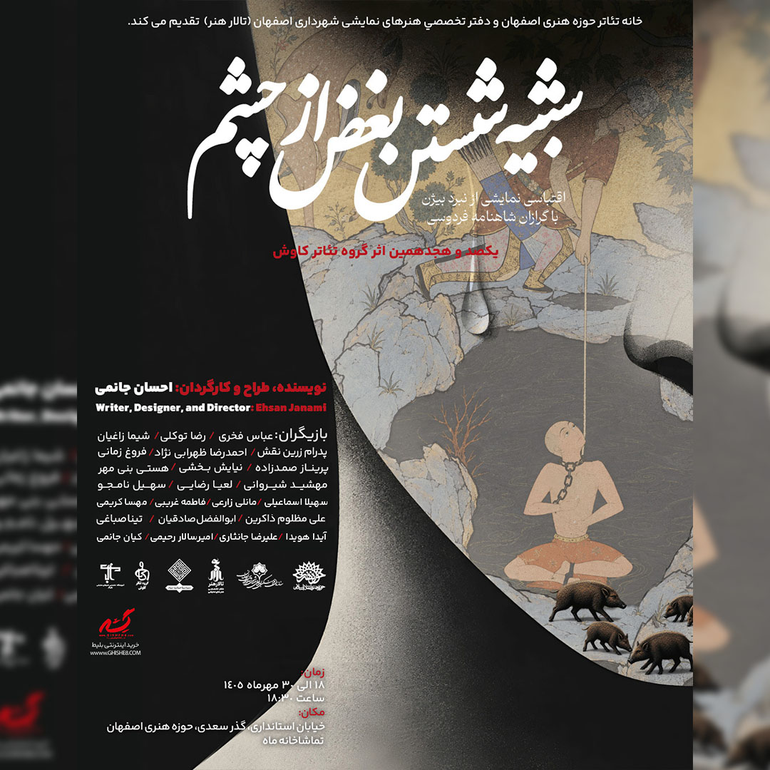 شبیه شستن بغض از چشم - ۱۴۰۵