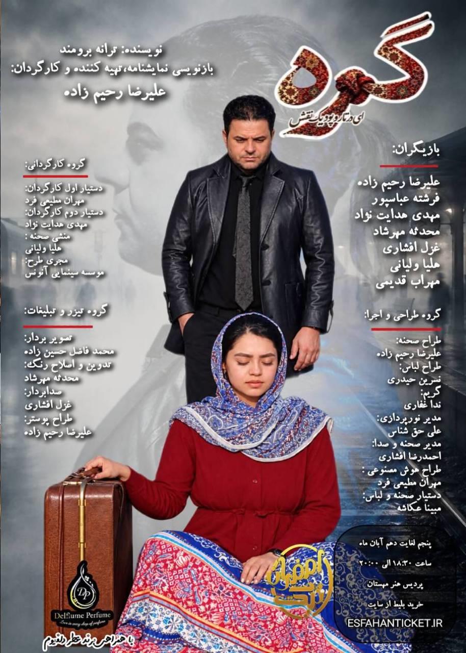 گره‌ای در تار و پود یک نقش- ۱۴۰۵ - ۲.jpg
