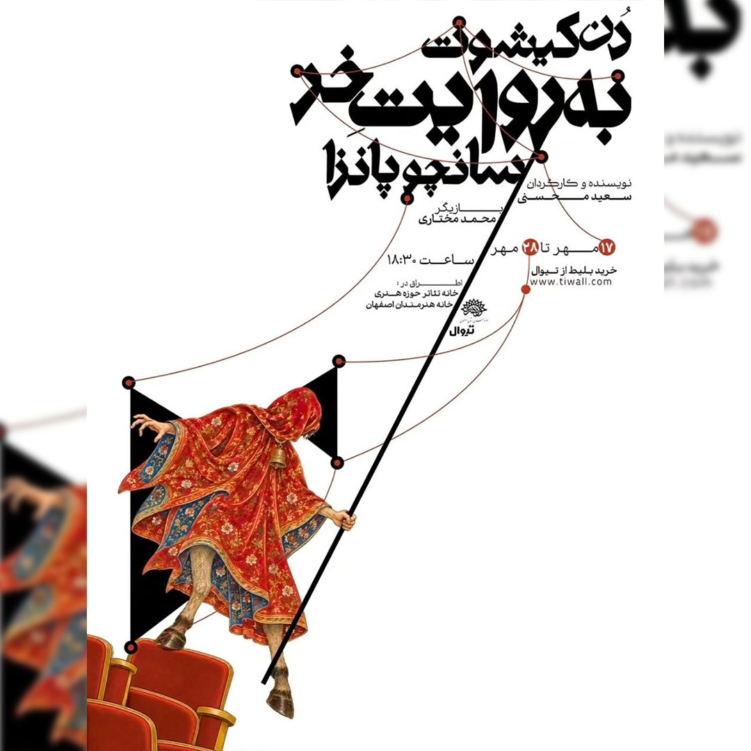 دن کیشوت به روایت خر سانچو پانزا - ۱۴۰۵