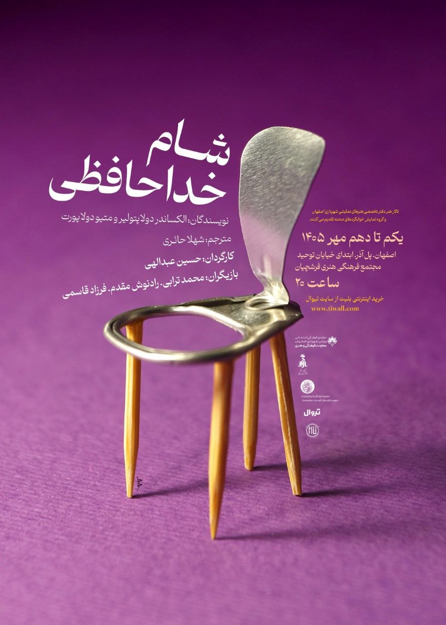 شام خداحافظی - ۱۴۰۵ - ۲