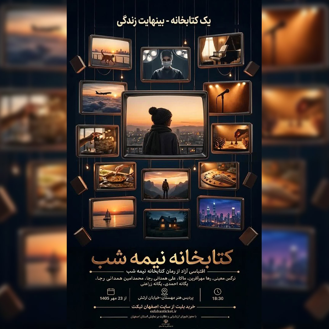کتابخانه نیمه‌شب - ۱۴۰۵